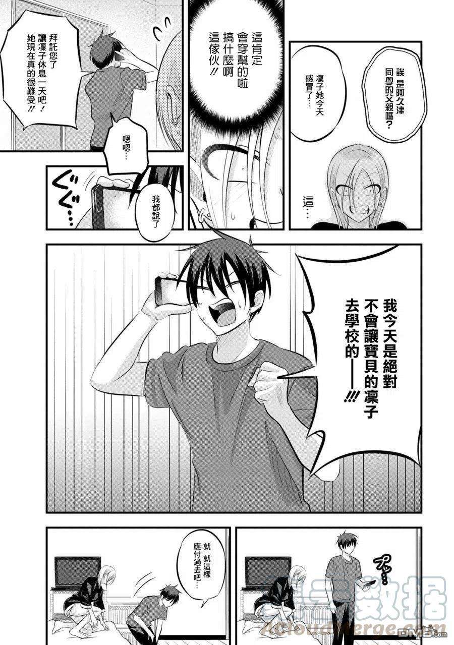 请你回去吧！阿久津同学71话