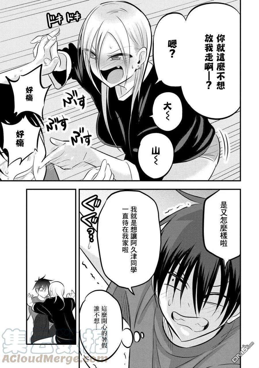 请你回去吧！阿久津同学71话