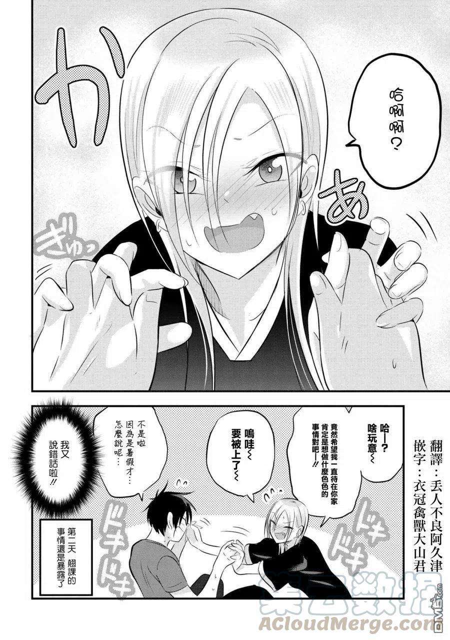 请你回去吧！阿久津同学71话