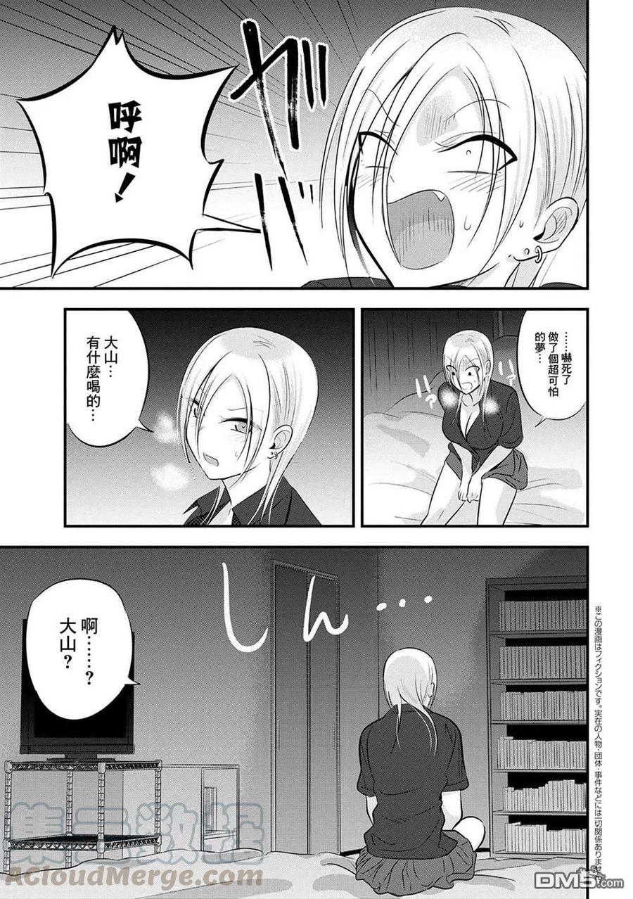 请你回去吧！阿久津同学72话