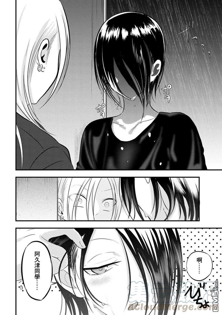 请你回去吧！阿久津同学72话