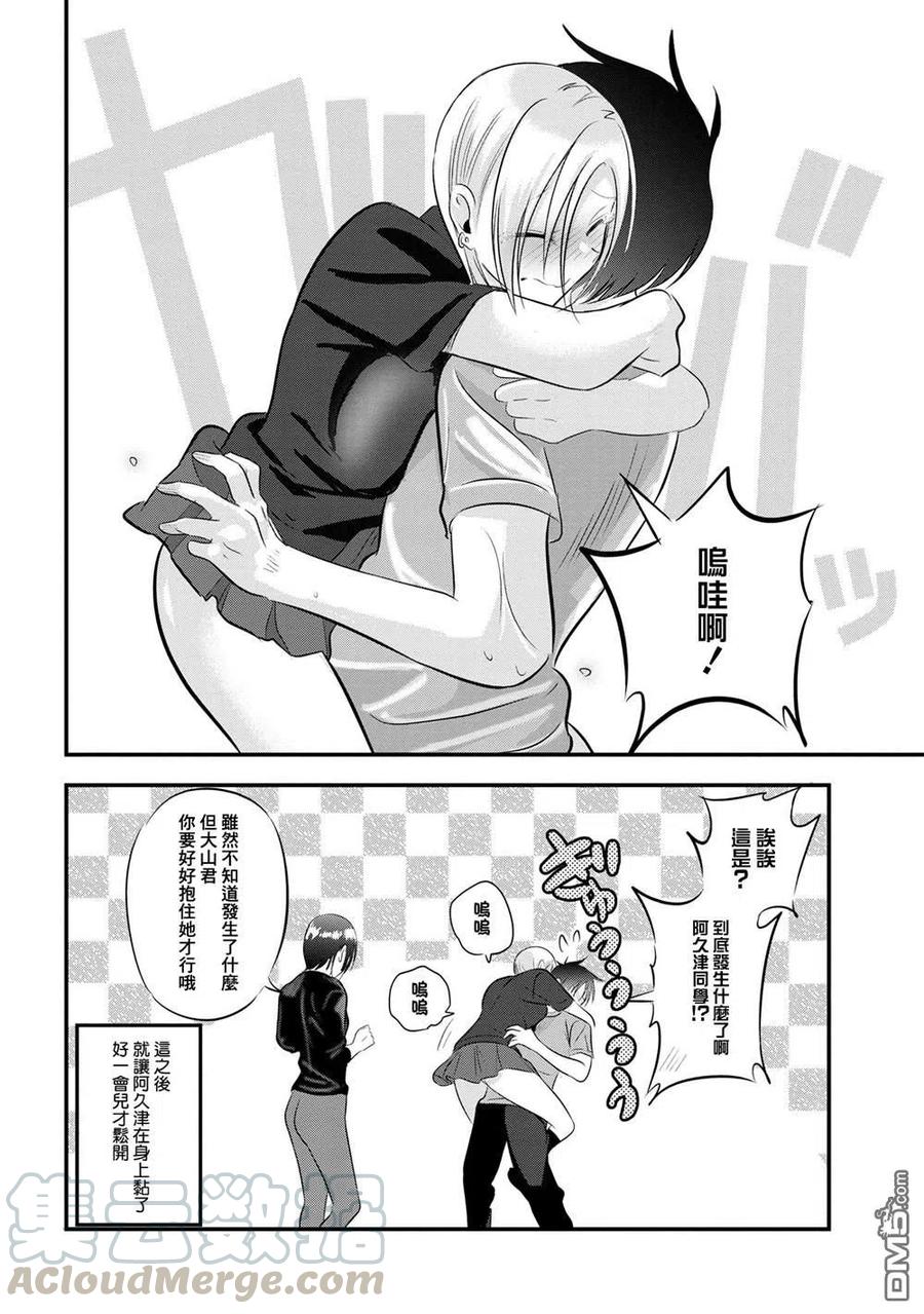 请你回去吧！阿久津同学72话