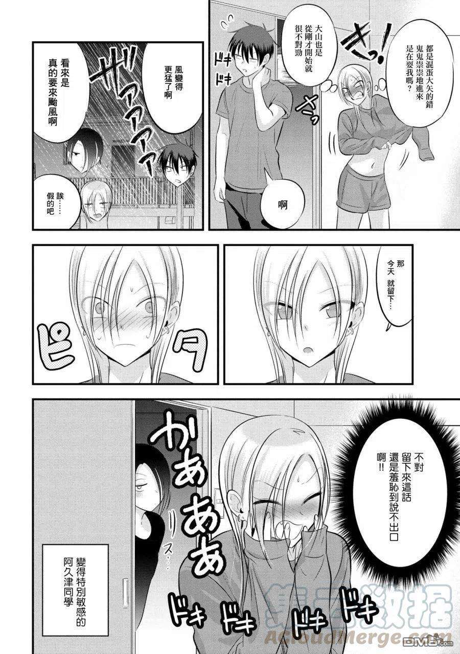 请你回去吧！阿久津同学73话