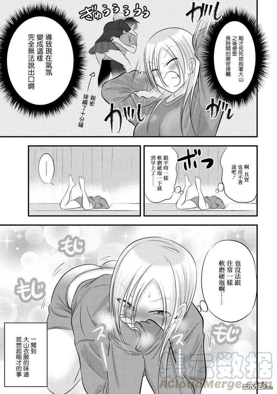 请你回去吧！阿久津同学73话