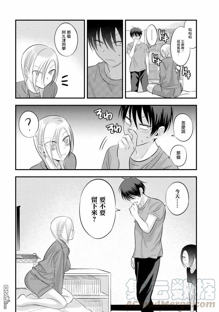 请你回去吧！阿久津同学73话