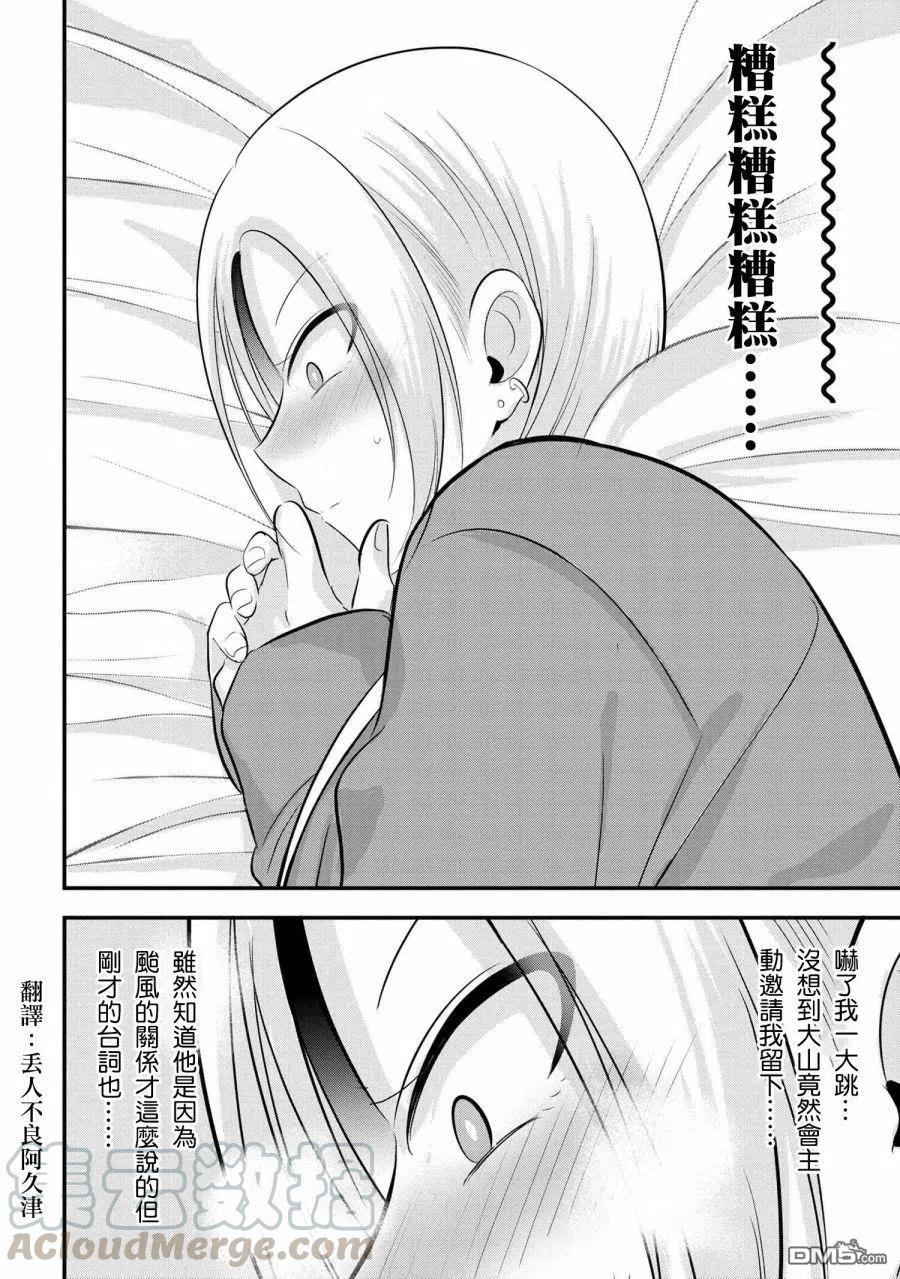 请你回去吧！阿久津同学73话