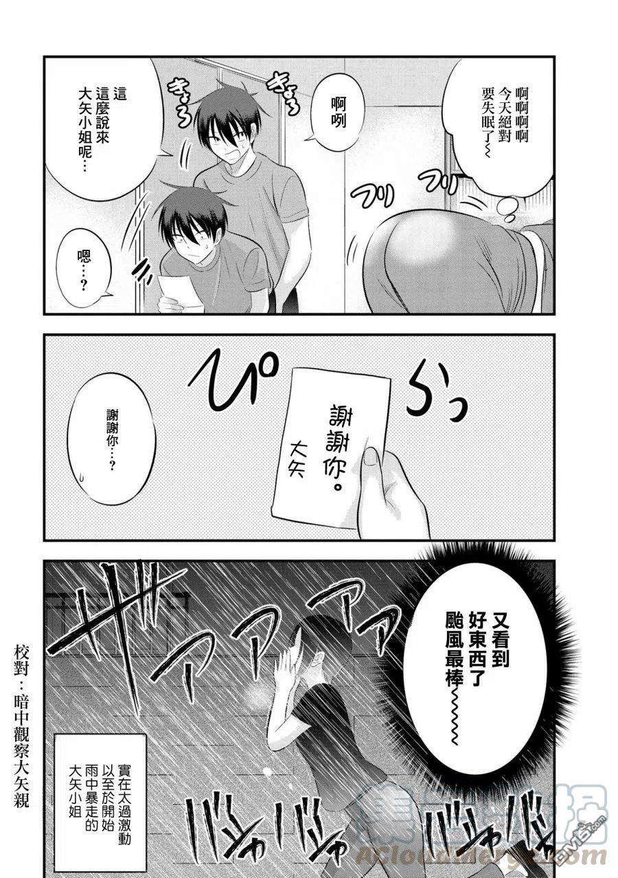 请你回去吧！阿久津同学73话