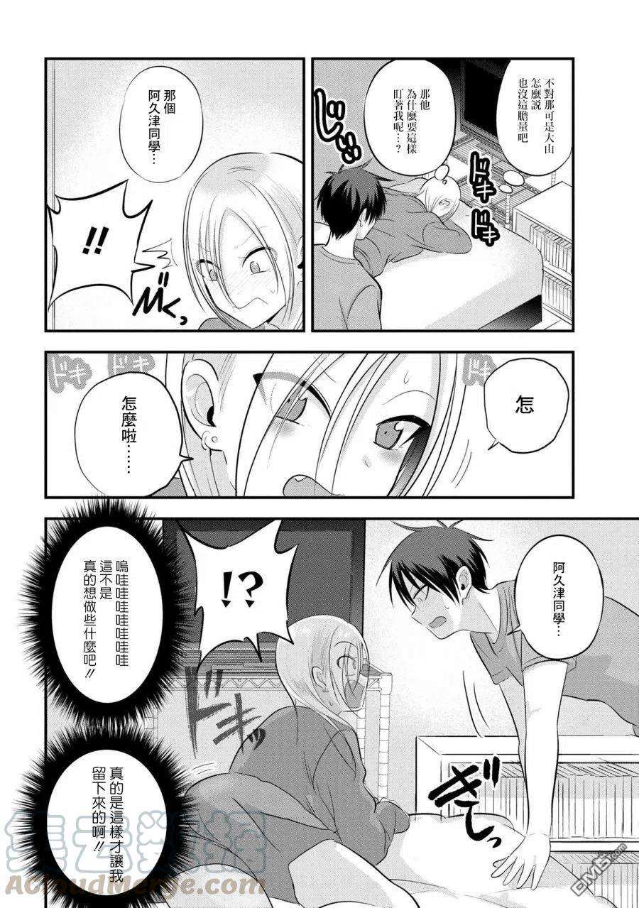 请你回去吧！阿久津同学74话