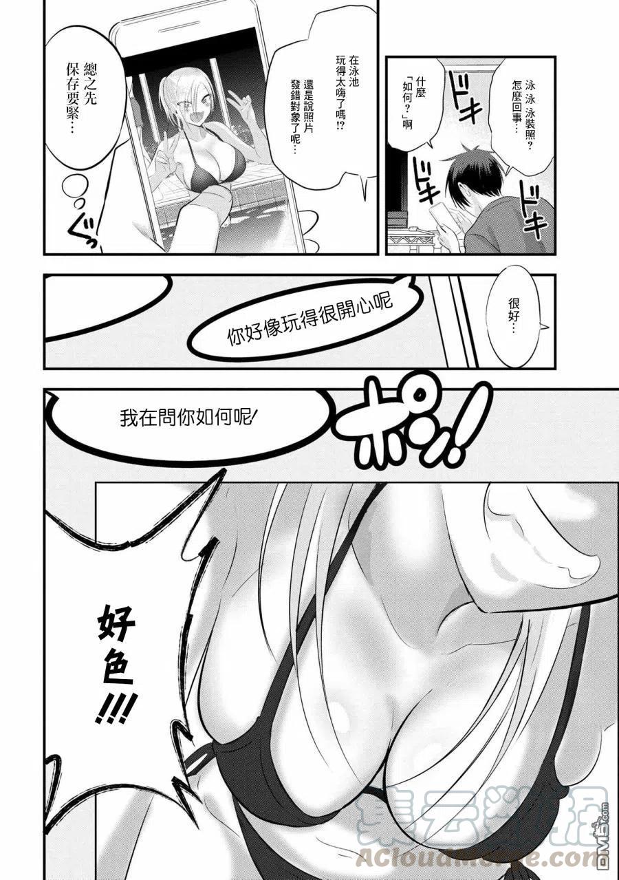 请你回去吧！阿久津同学75话