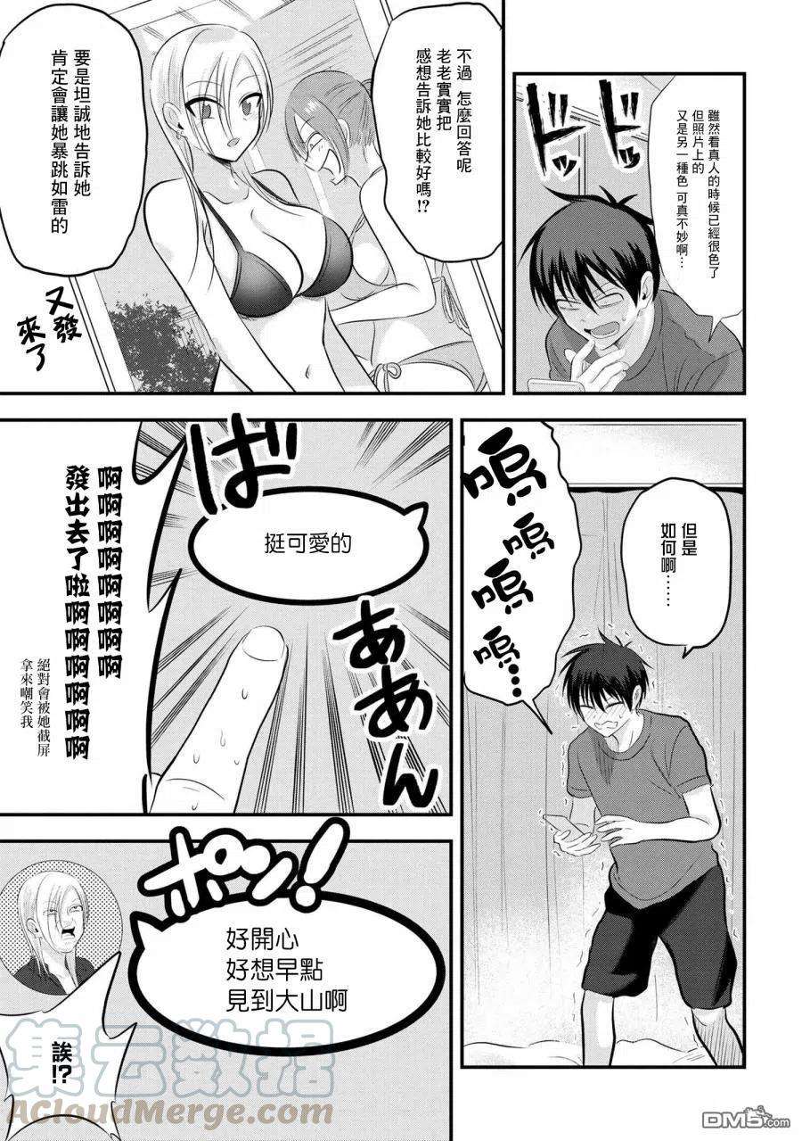 请你回去吧！阿久津同学75话