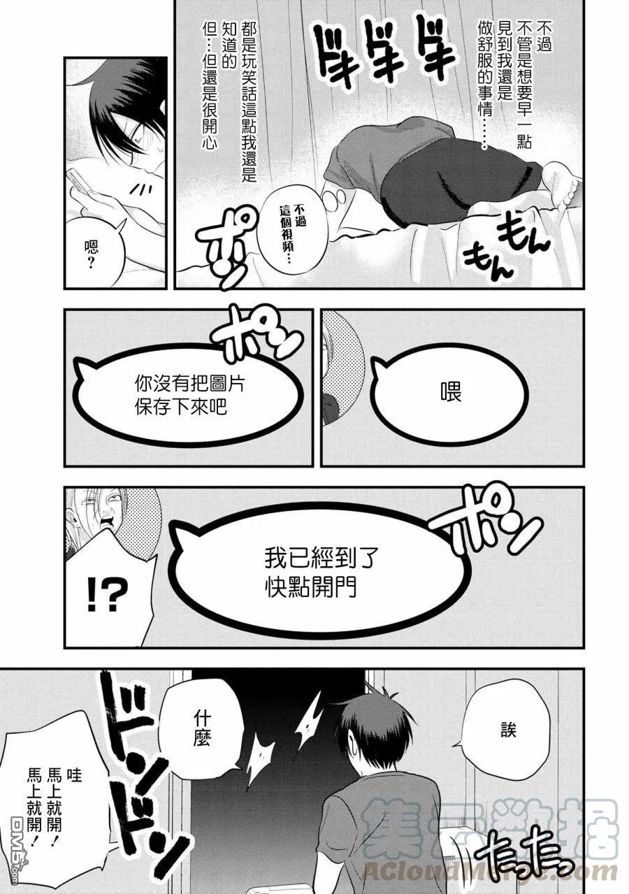 请你回去吧！阿久津同学75话