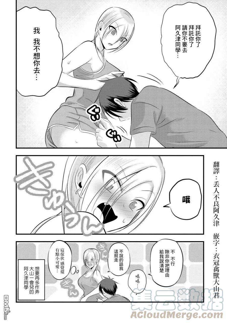 请你回去吧！阿久津同学76话