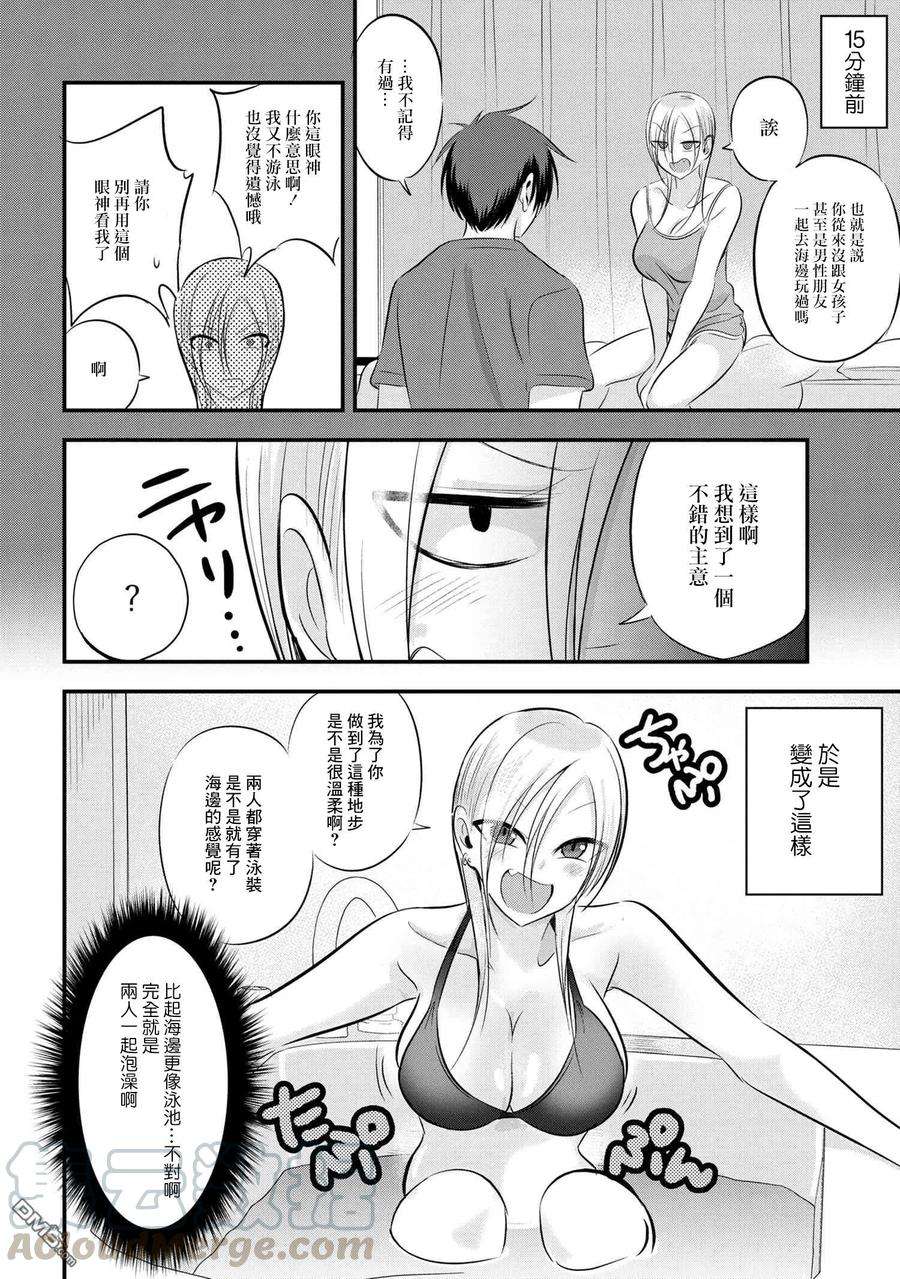 请你回去吧！阿久津同学77话