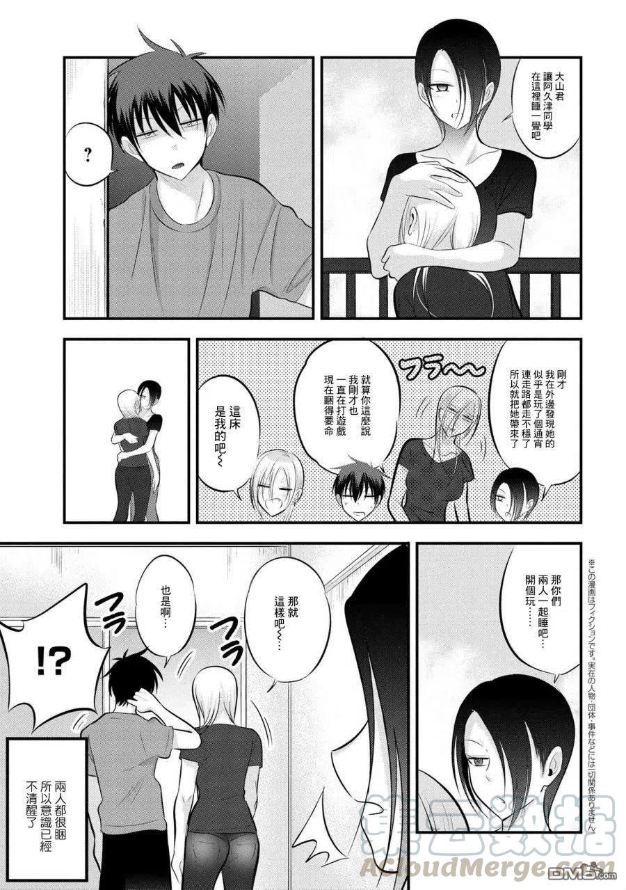 请你回去吧！阿久津同学79话