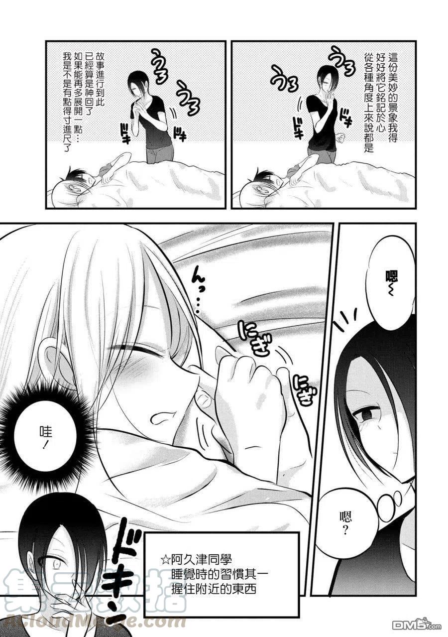 请你回去吧！阿久津同学79话