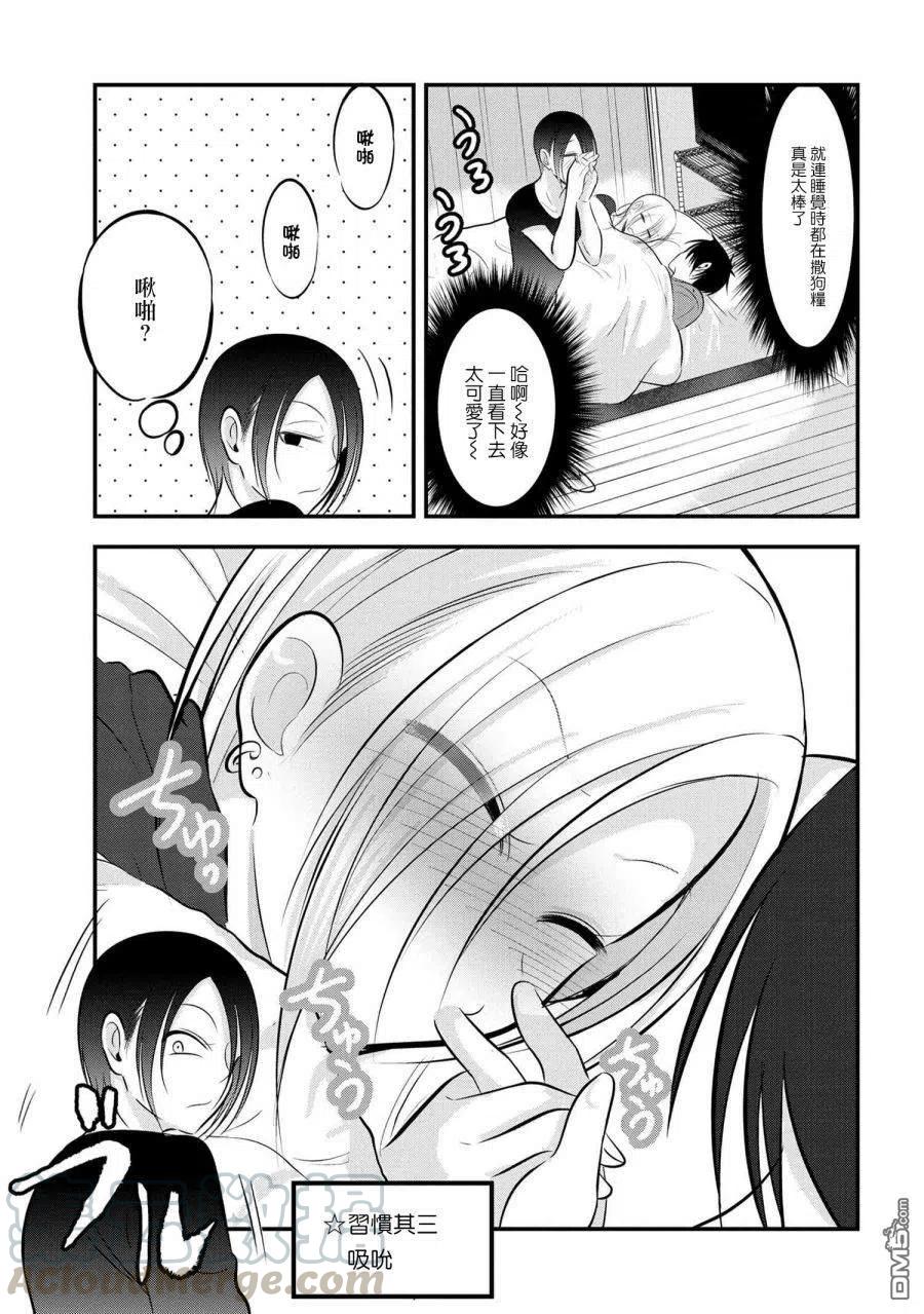 请你回去吧！阿久津同学79话