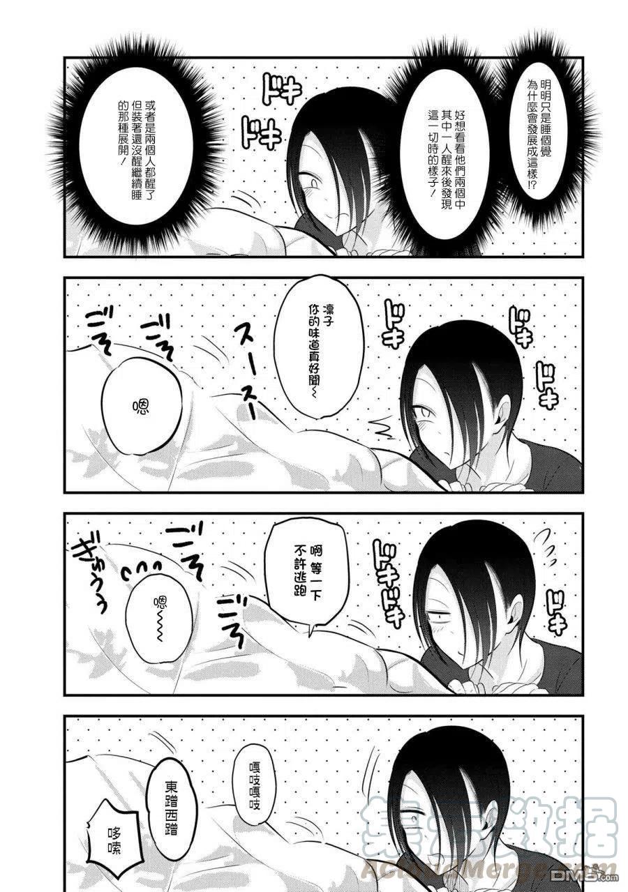 请你回去吧！阿久津同学79话