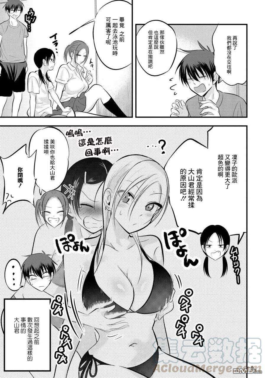 请你回去吧！阿久津同学80话