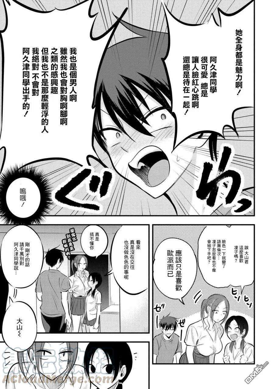 请你回去吧！阿久津同学80话