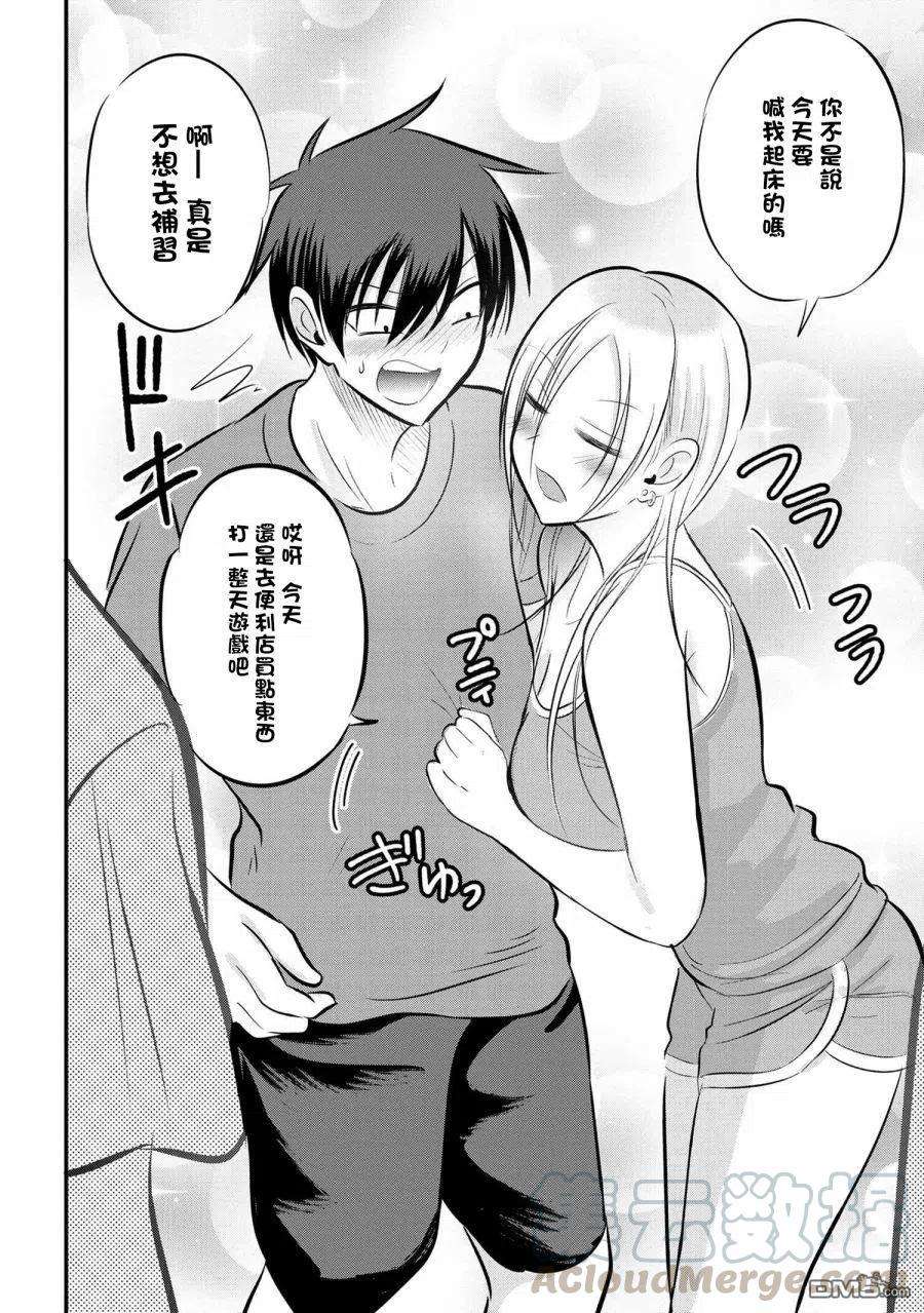 请你回去吧！阿久津同学80话