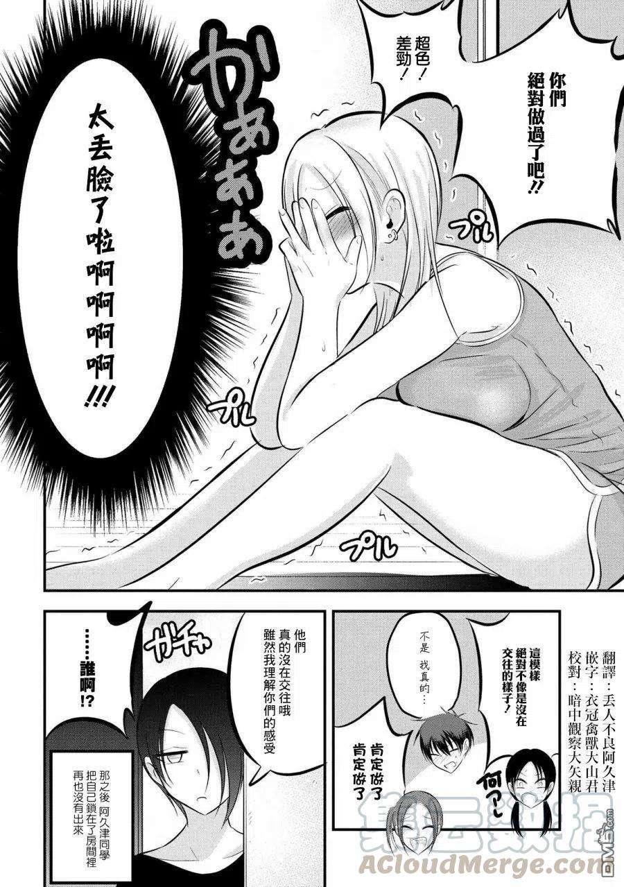 请你回去吧！阿久津同学80话