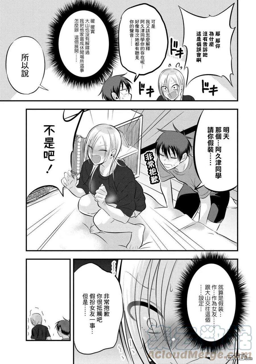 请你回去吧！阿久津同学81话