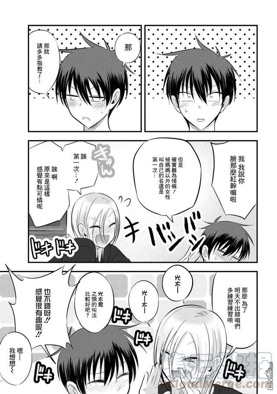 请你回去吧！阿久津同学81话