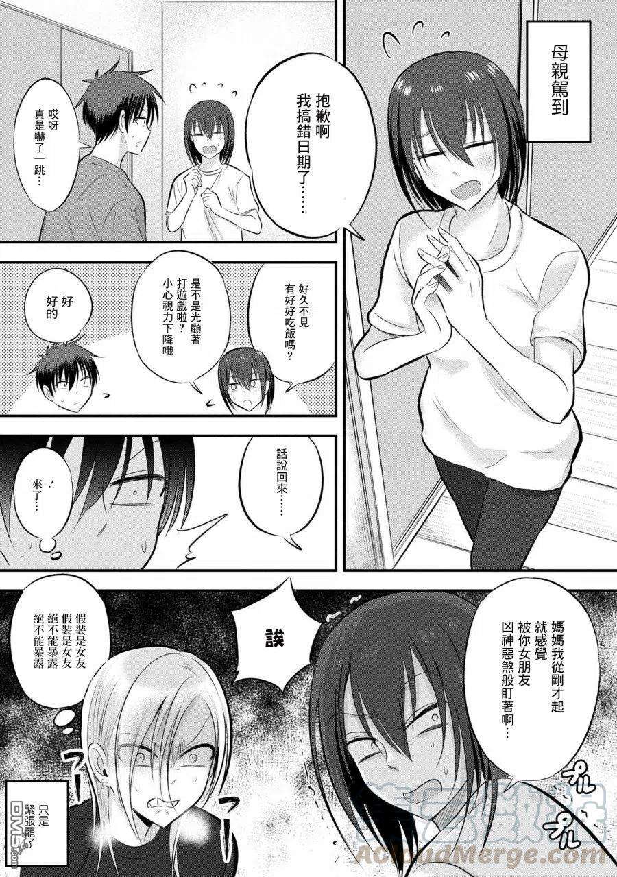 请你回去吧！阿久津同学82话