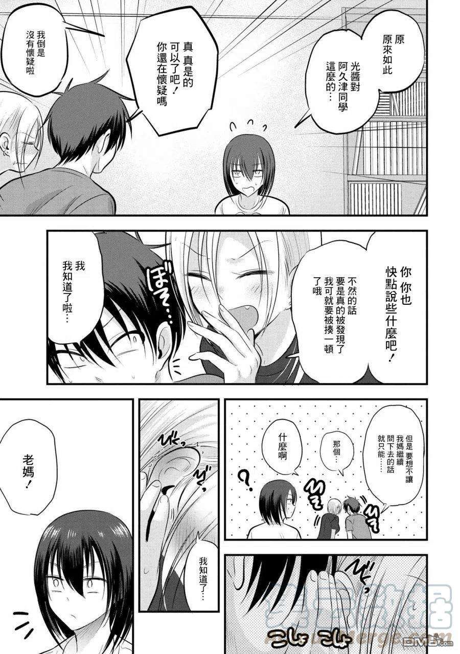 请你回去吧！阿久津同学82话