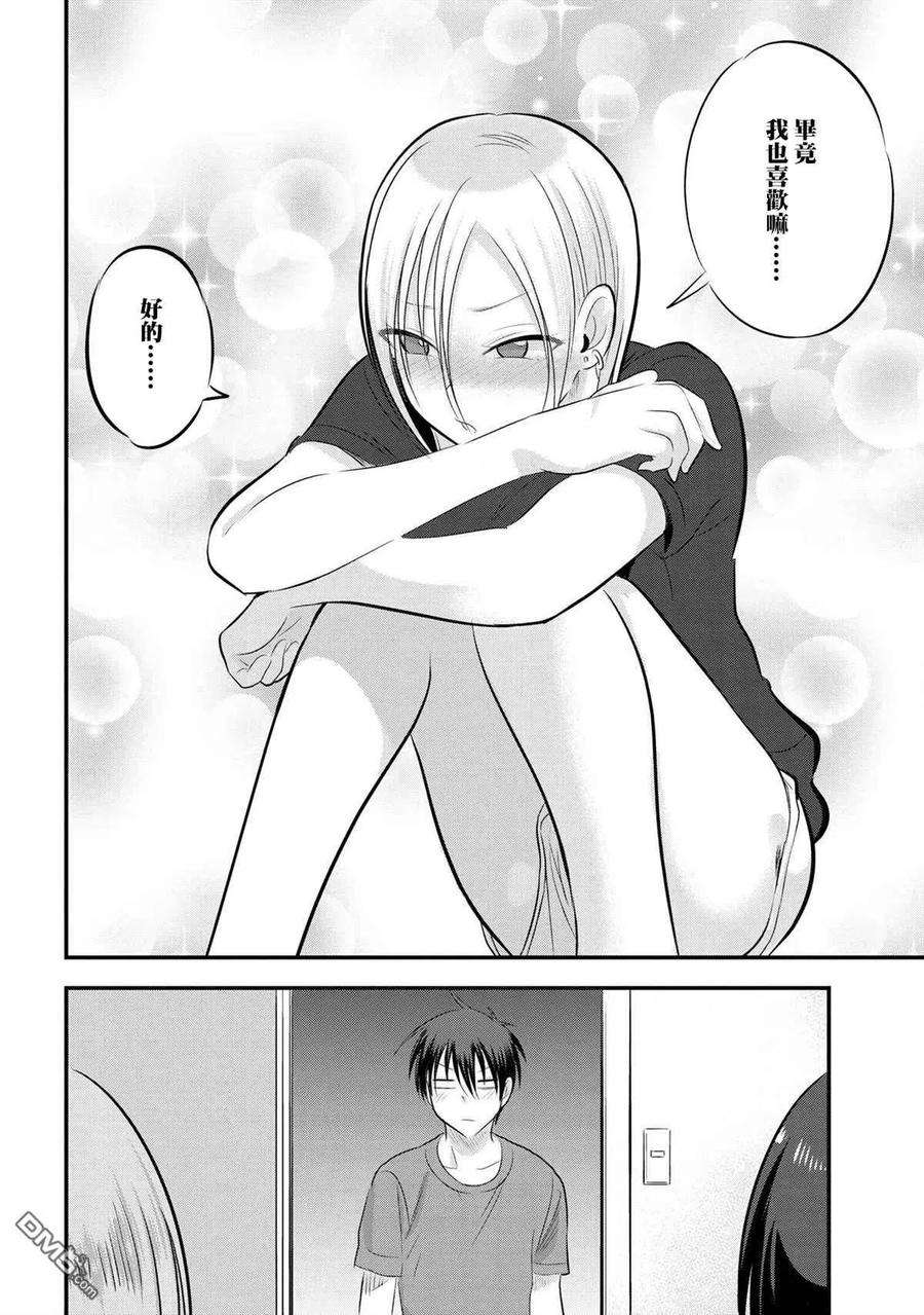 请你回去吧！阿久津同学83话