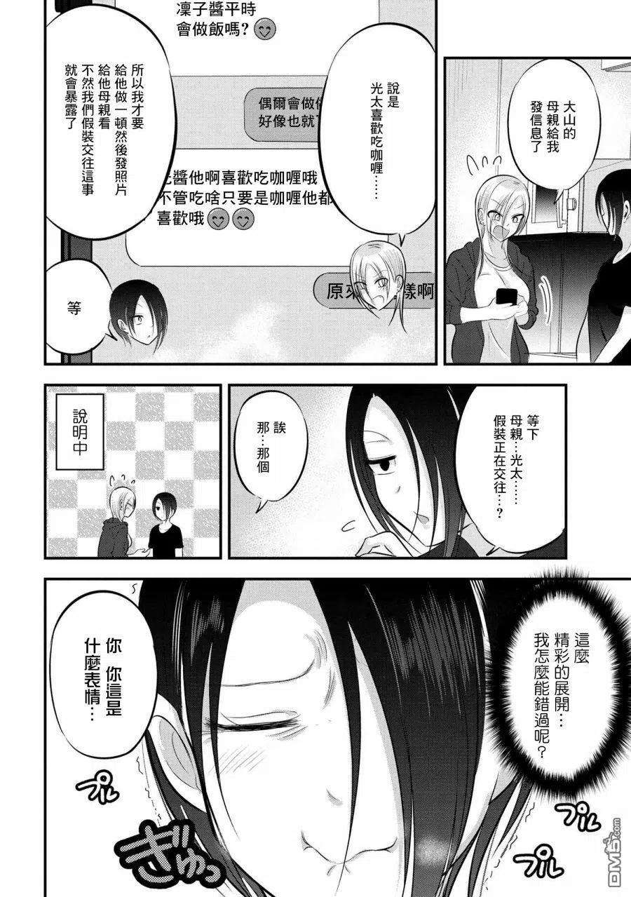 请你回去吧！阿久津同学84话