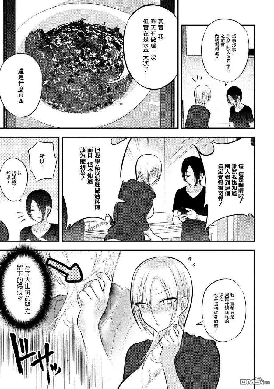 请你回去吧！阿久津同学84话