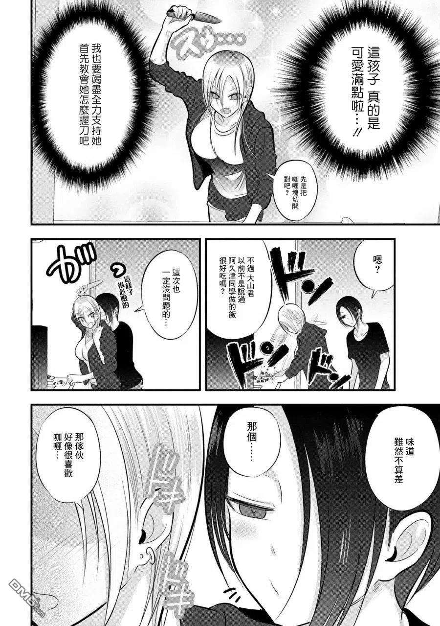 请你回去吧！阿久津同学84话