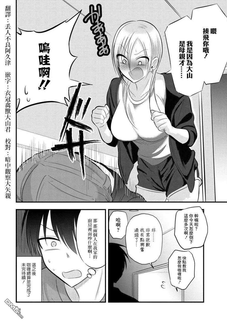 请你回去吧！阿久津同学84话