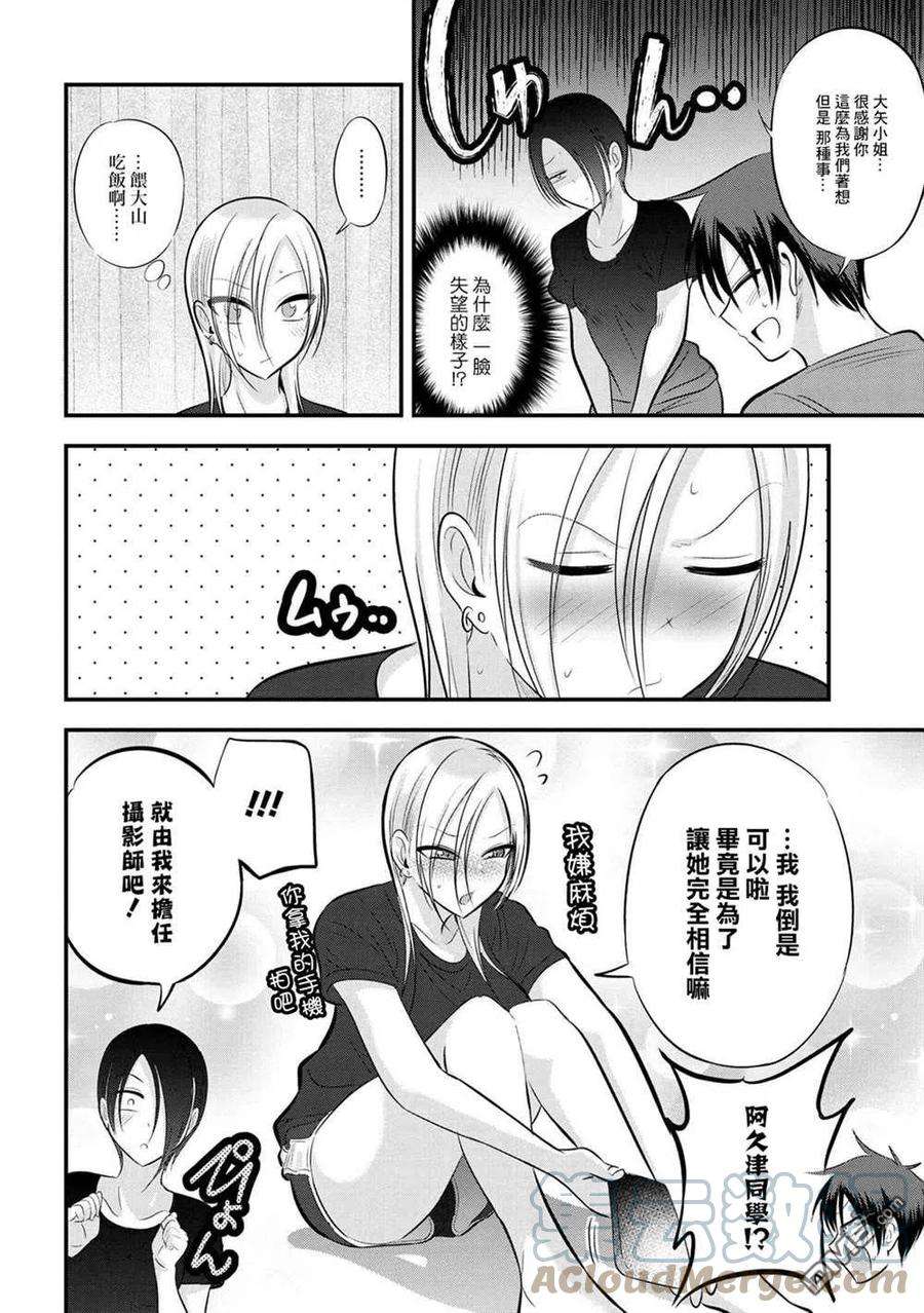 请你回去吧！阿久津同学85话