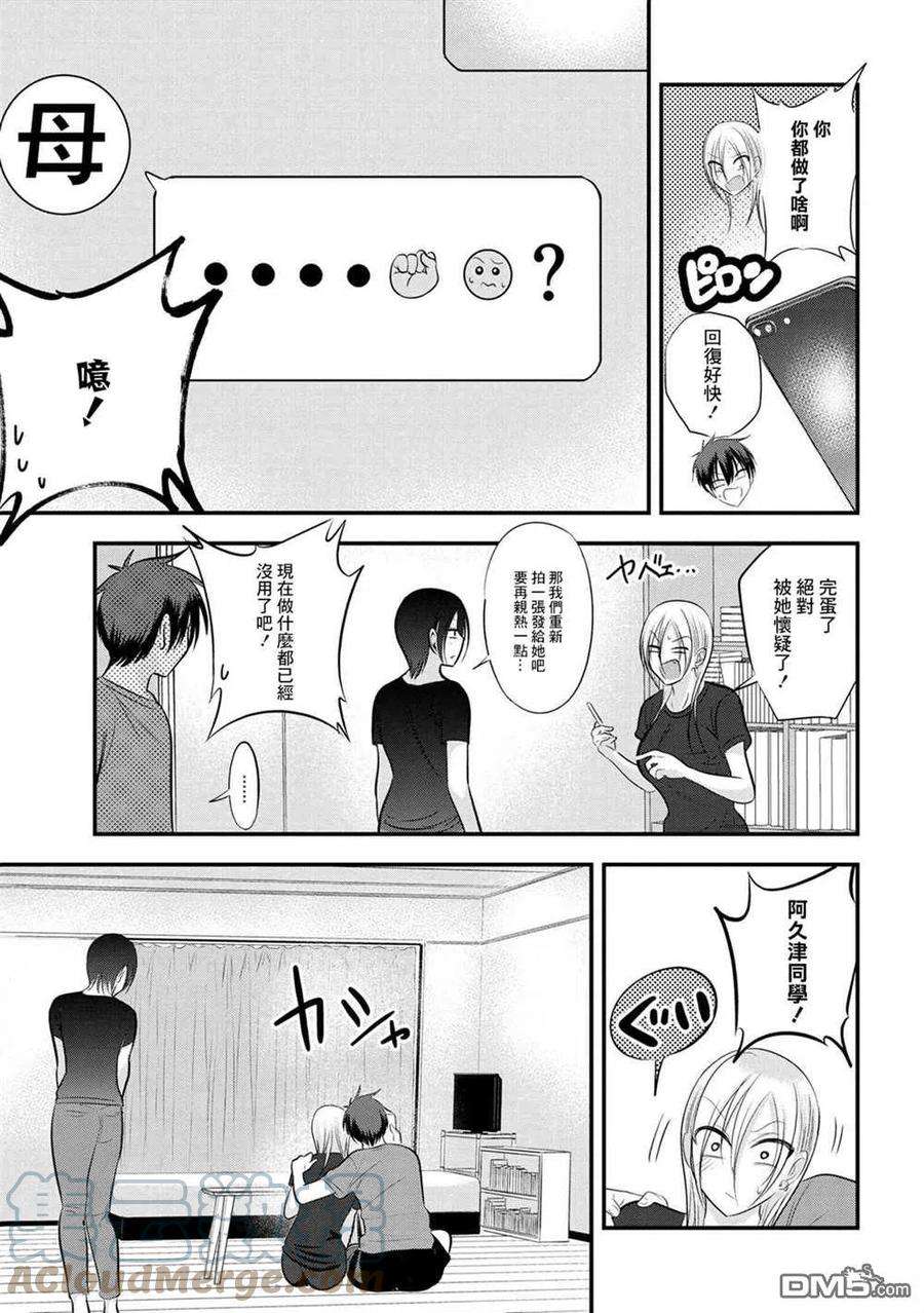 请你回去吧！阿久津同学85话