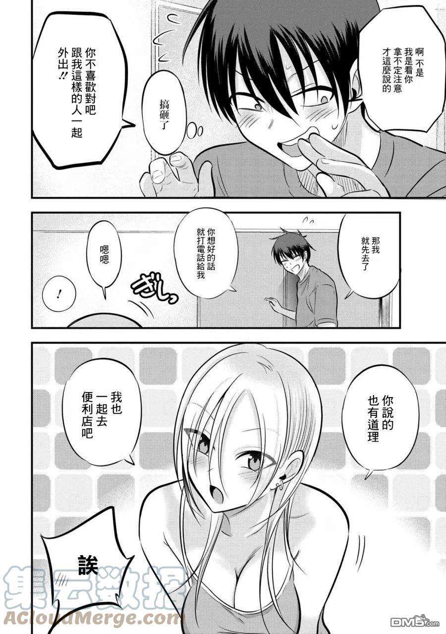 请你回去吧！阿久津同学86话