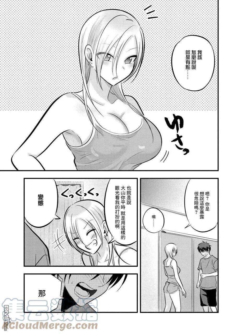 请你回去吧！阿久津同学86话