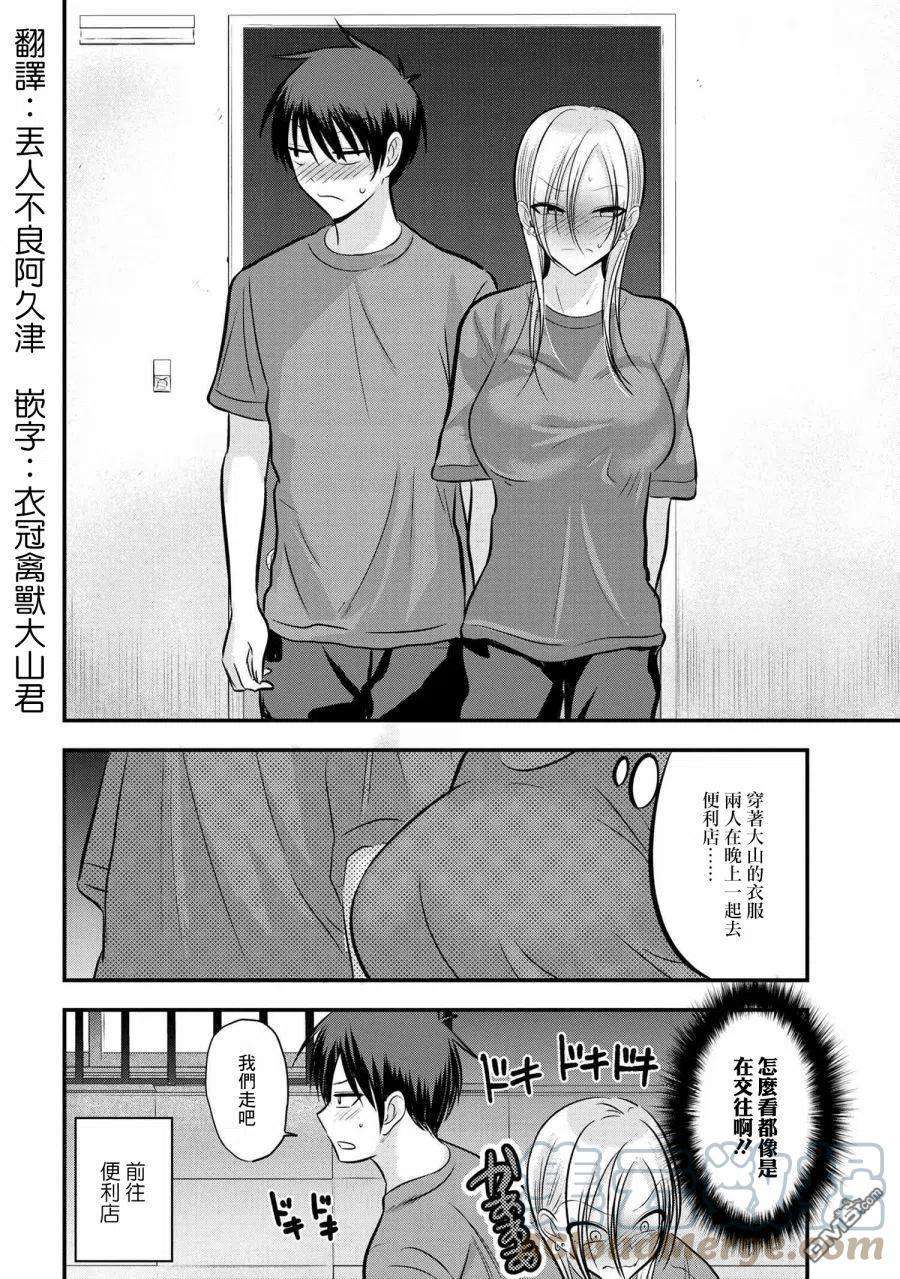 请你回去吧！阿久津同学86话