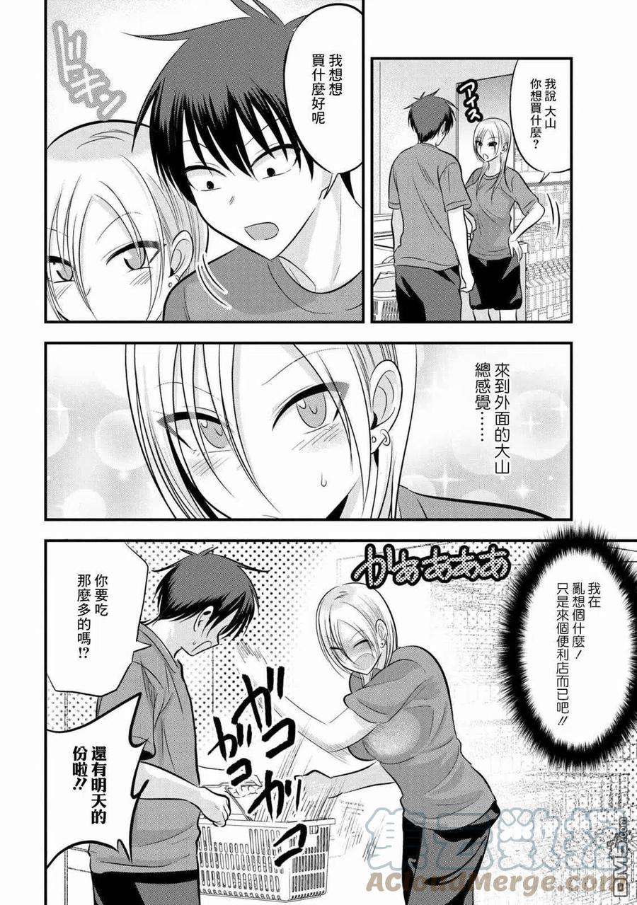 请你回去吧！阿久津同学87话