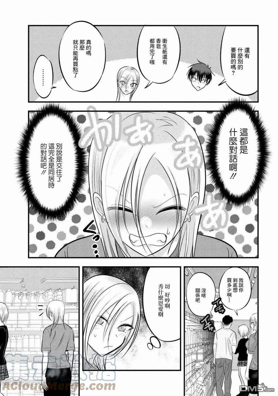 请你回去吧！阿久津同学87话