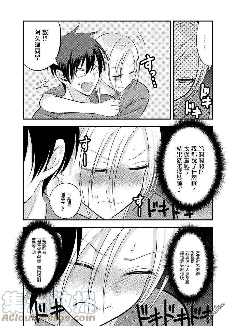 请你回去吧！阿久津同学88话