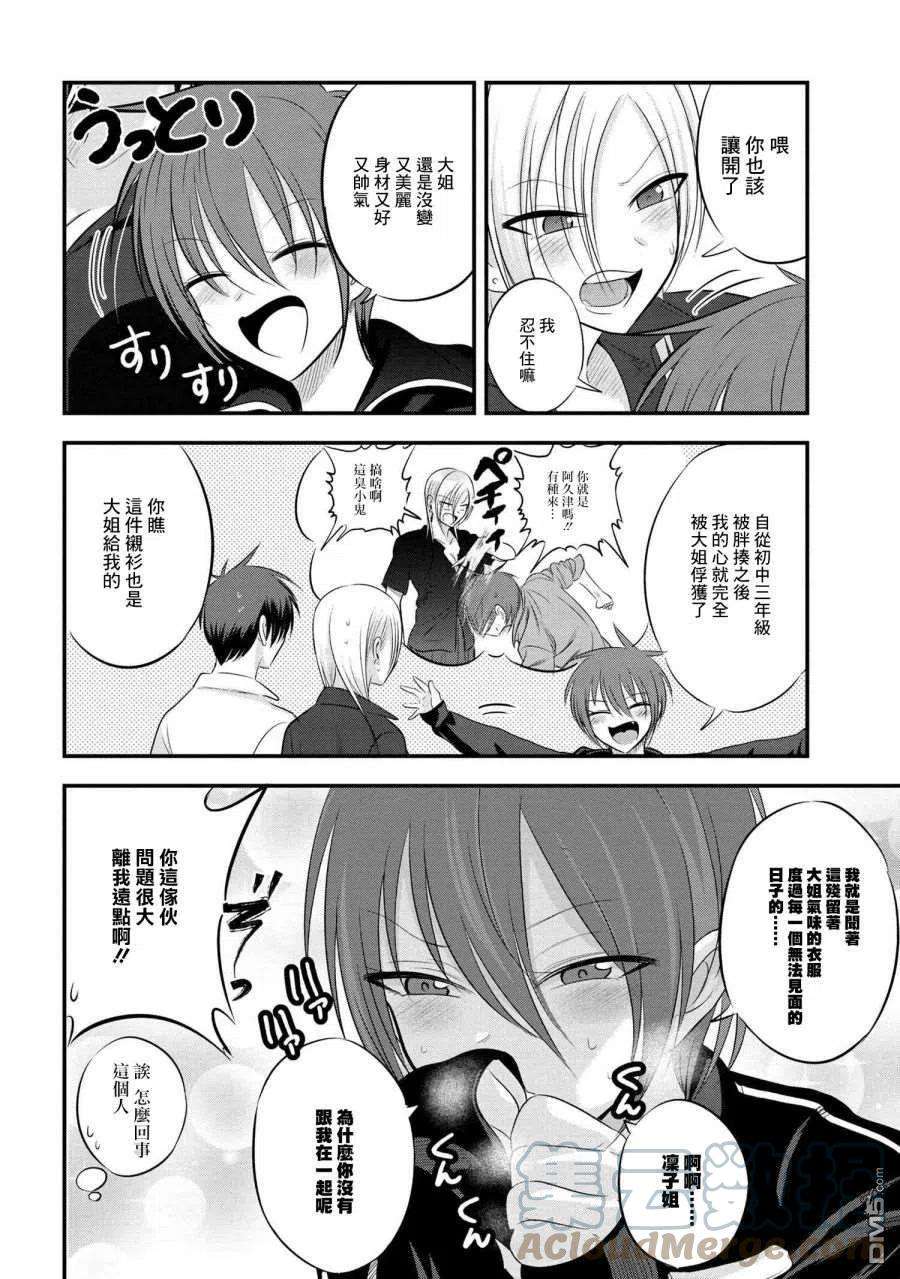 请你回去吧！阿久津同学90话