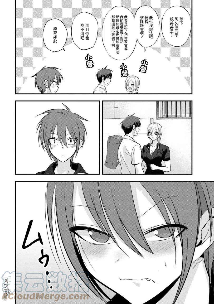 请你回去吧！阿久津同学90话