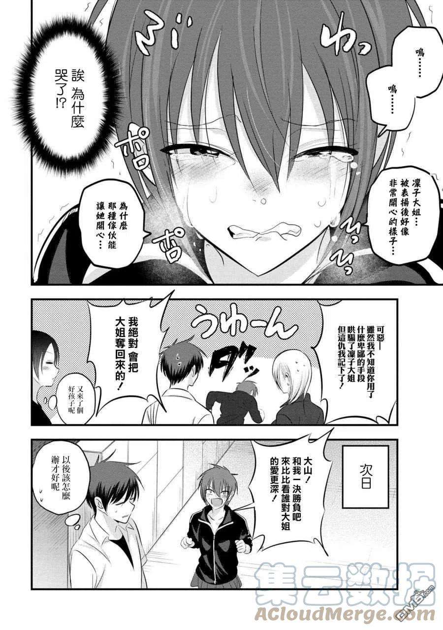 请你回去吧！阿久津同学90话