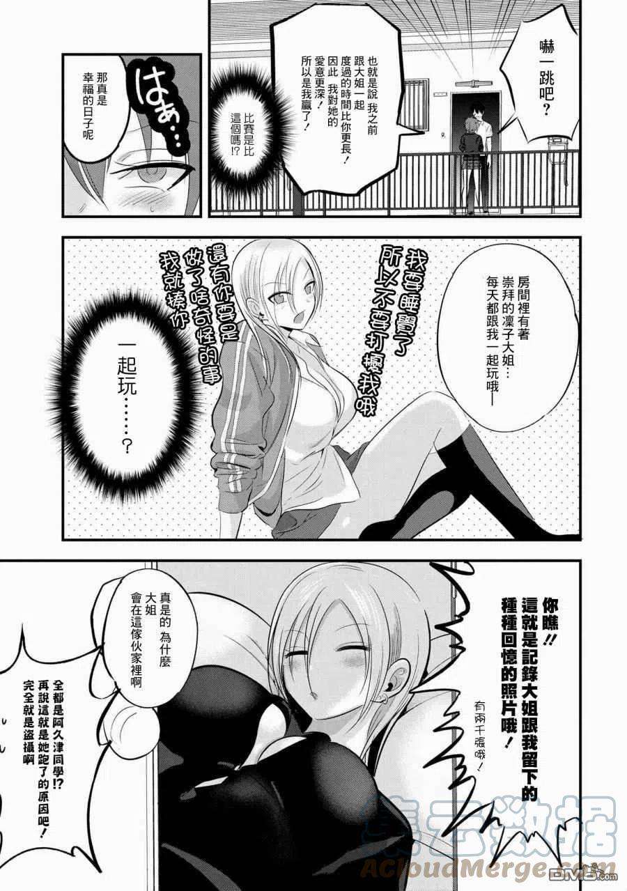 请你回去吧！阿久津同学91话