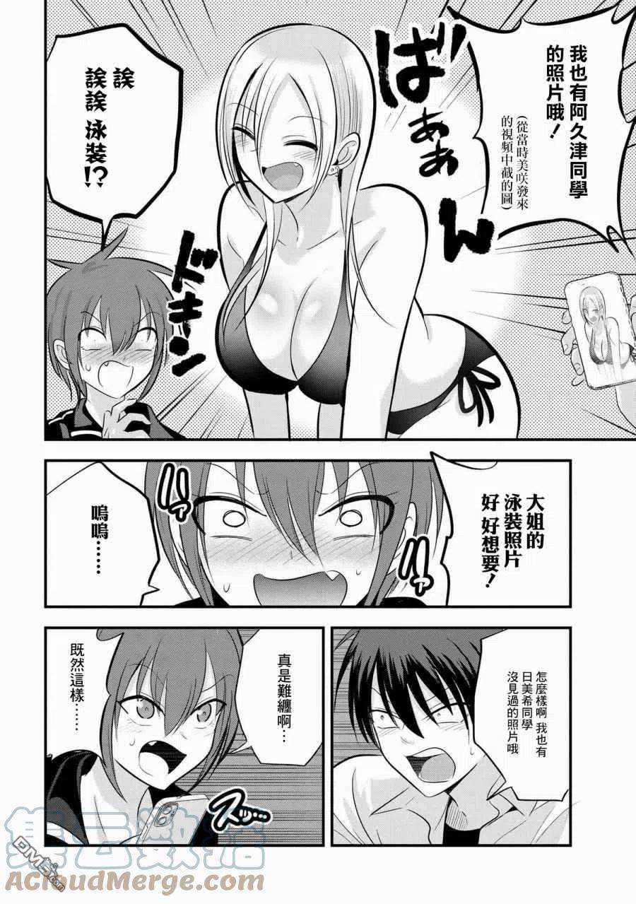 请你回去吧！阿久津同学91话