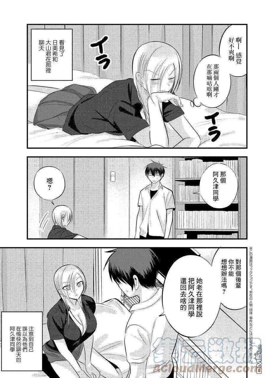 请你回去吧！阿久津同学92话