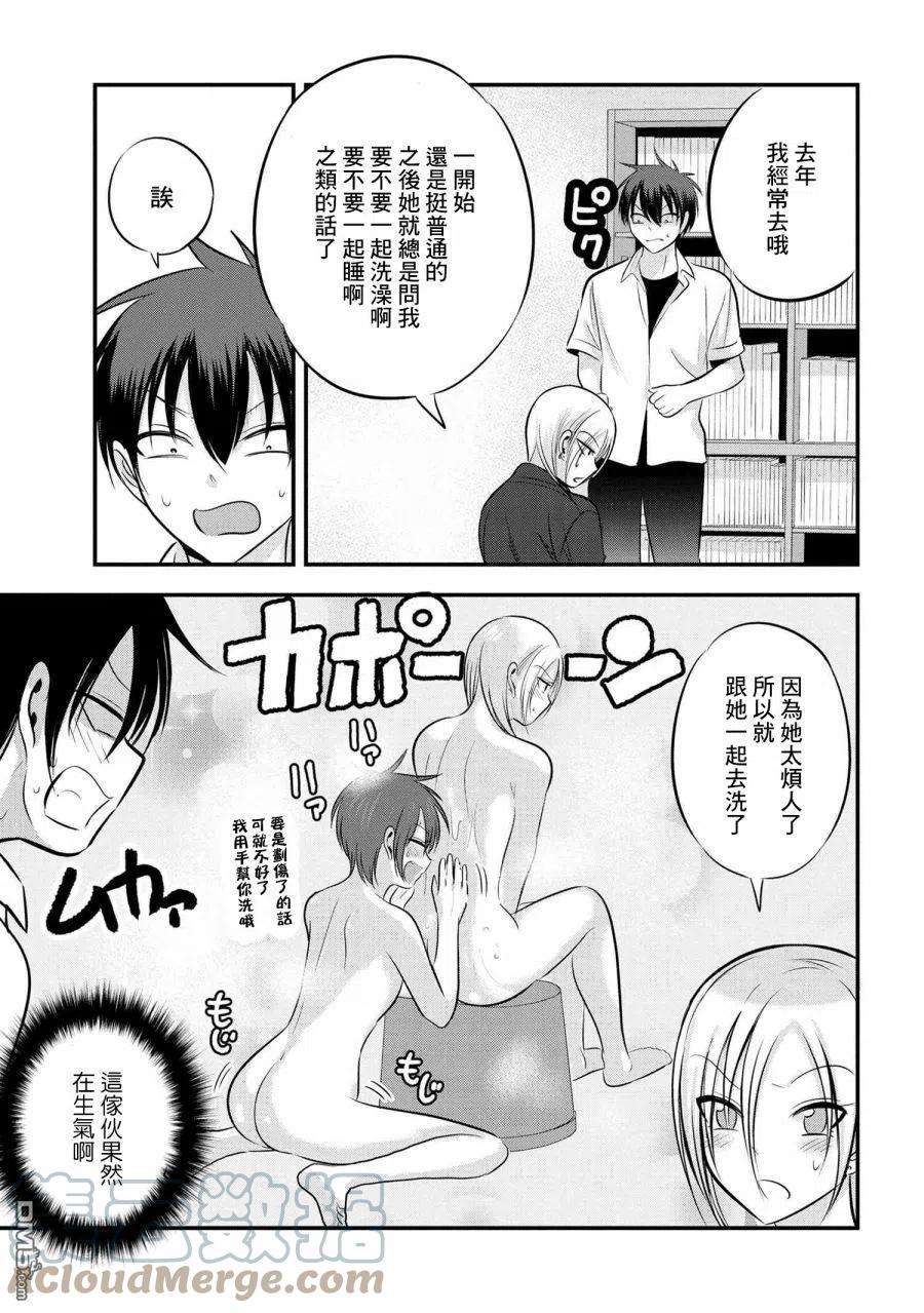 请你回去吧！阿久津同学92话