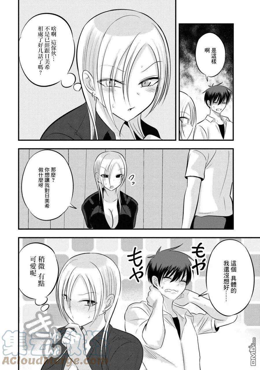 请你回去吧！阿久津同学92话